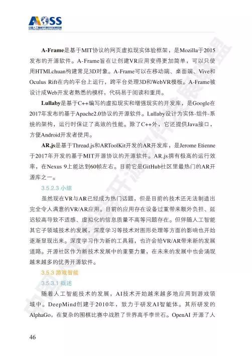 AOSS中國(guó)人工智能開(kāi)源軟件發(fā)展白皮書(shū) 人工智能應(yīng)用軟件開(kāi)發(fā)的創(chuàng)新與實(shí)踐
